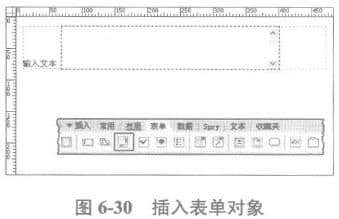 插入表單對象