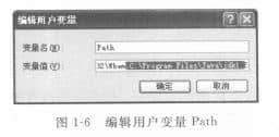 編輯用戶變量Path