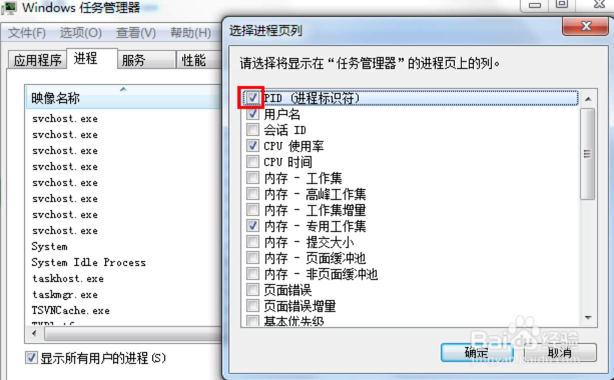 將PID(進(jìn)程標(biāo)示符)前面的勾打上