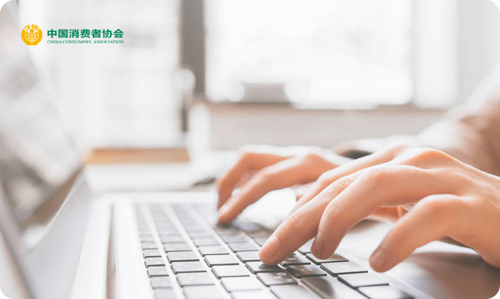 中國(guó)消費(fèi)者協(xié)會(huì)