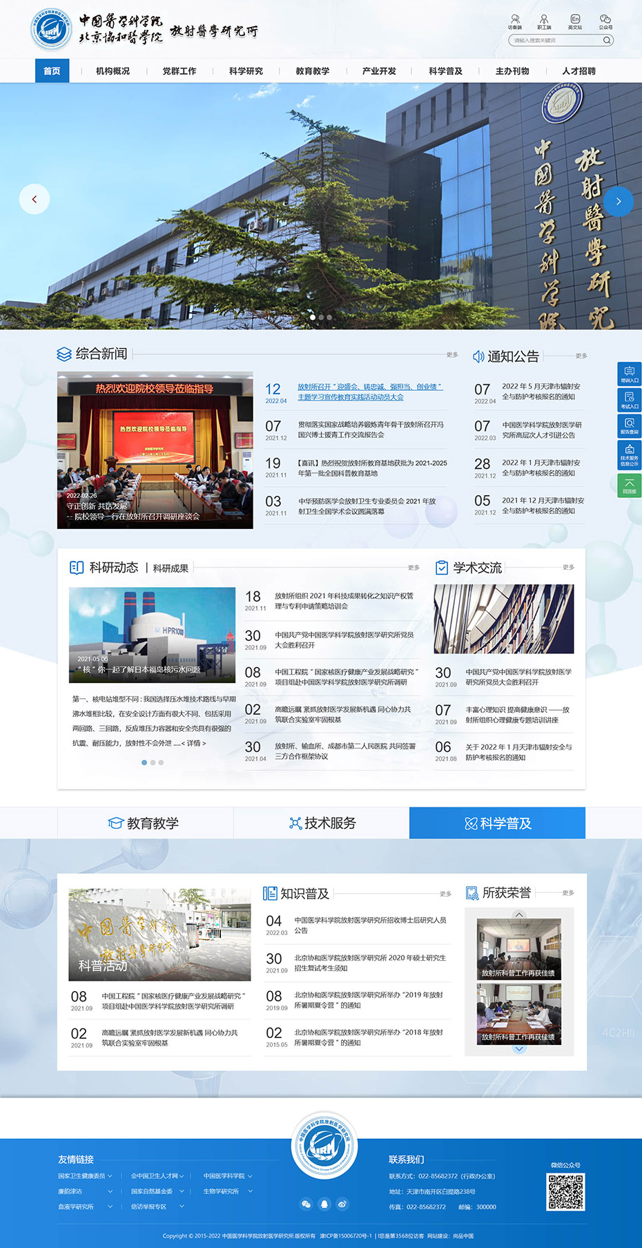 放射所網(wǎng)站首頁設計