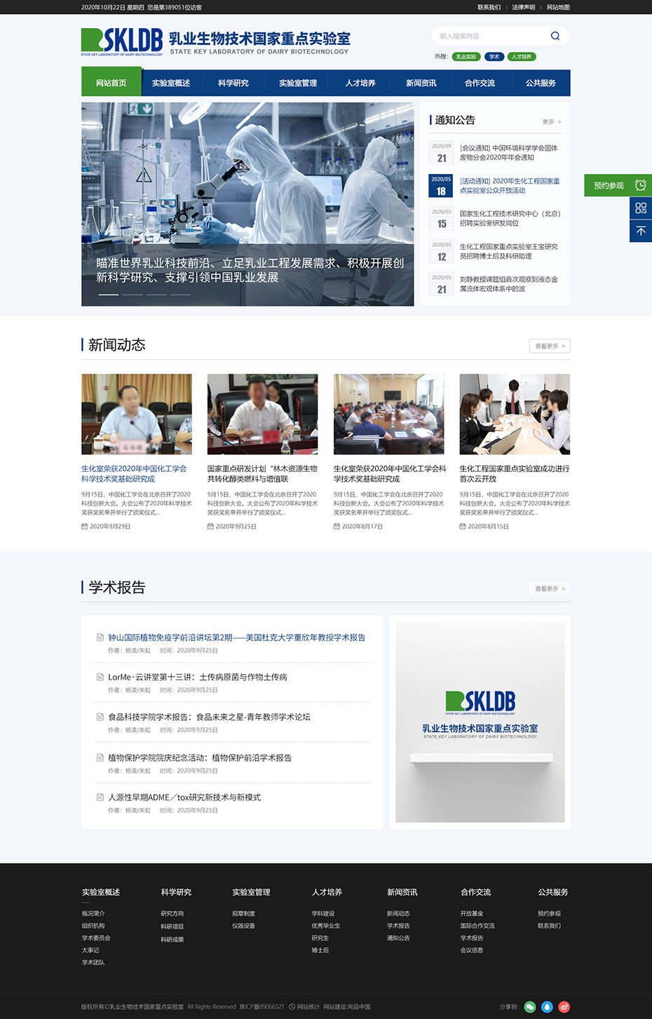 實(shí)驗(yàn)室網(wǎng)站首頁(yè)