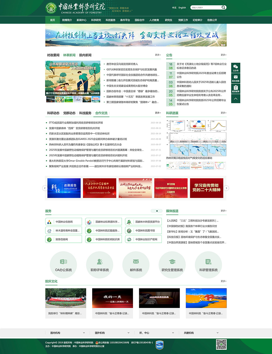 研究院網(wǎng)站首頁(yè)設(shè)計(jì)