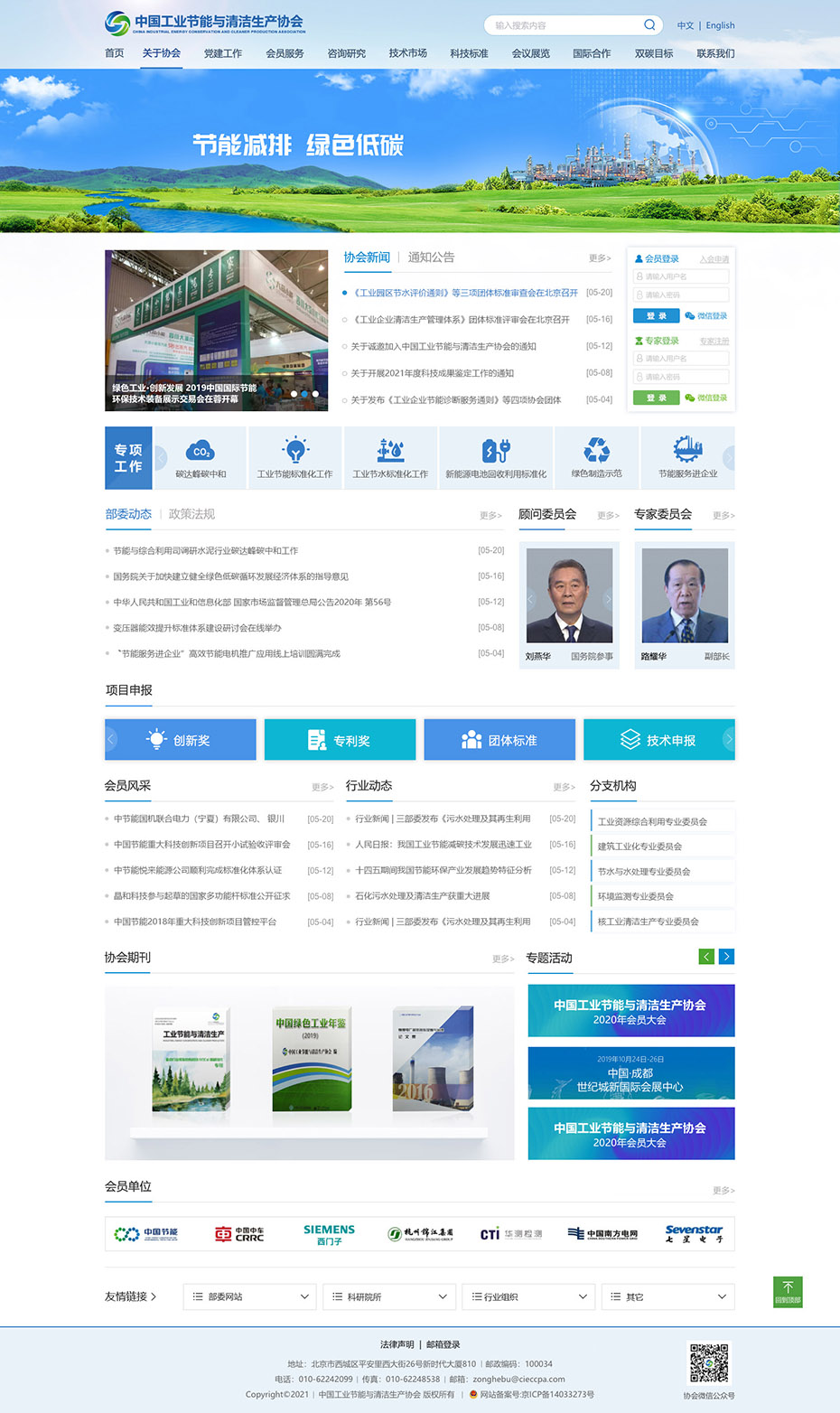 協(xié)會(huì)官網(wǎng)首頁設(shè)計(jì)