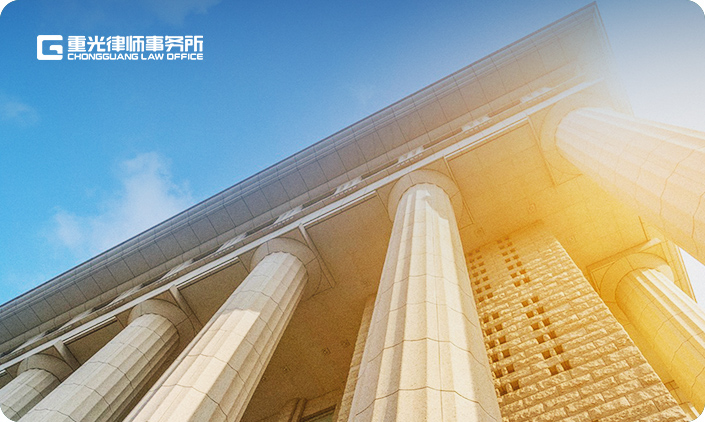 北京市重光律師事務(wù)所