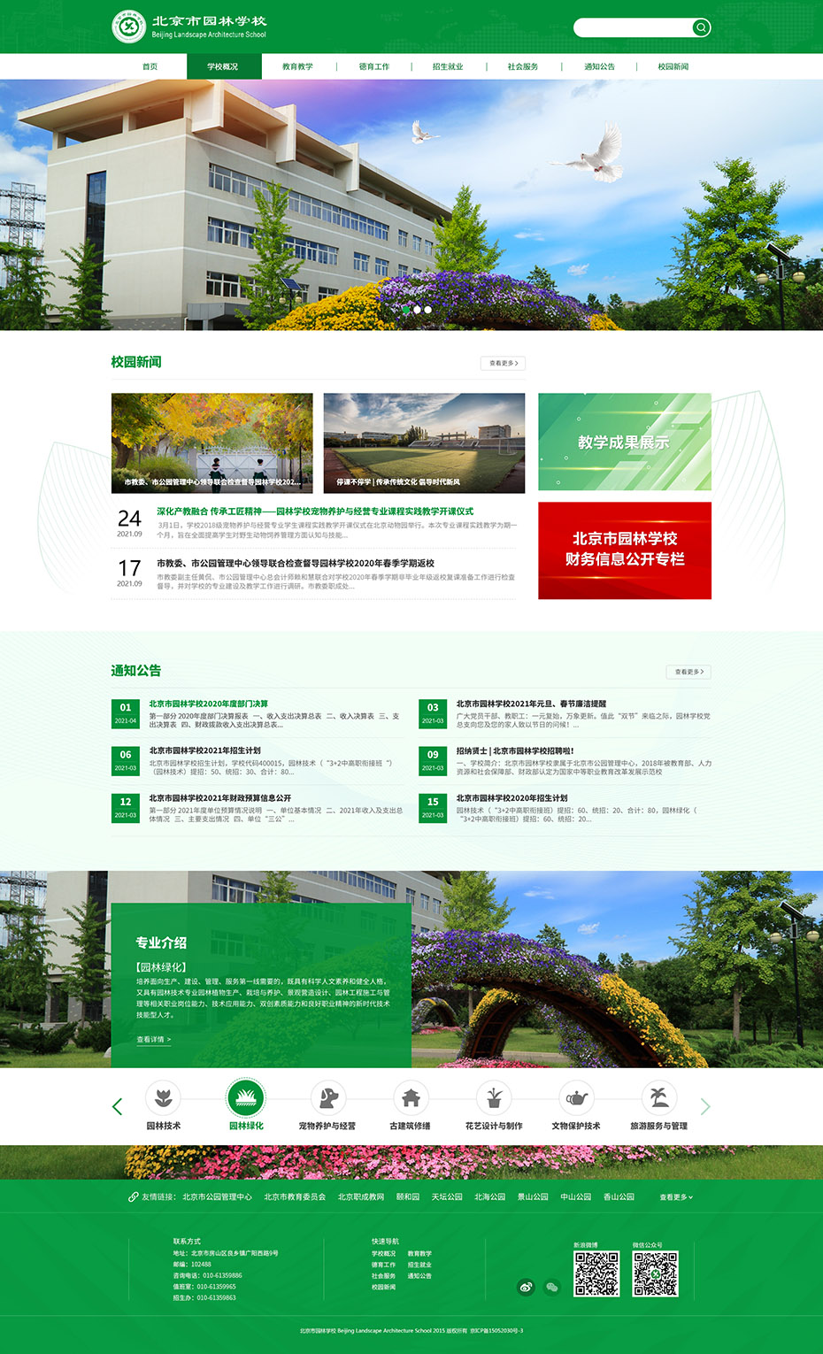 官網(wǎng)首頁設(shè)計(jì)