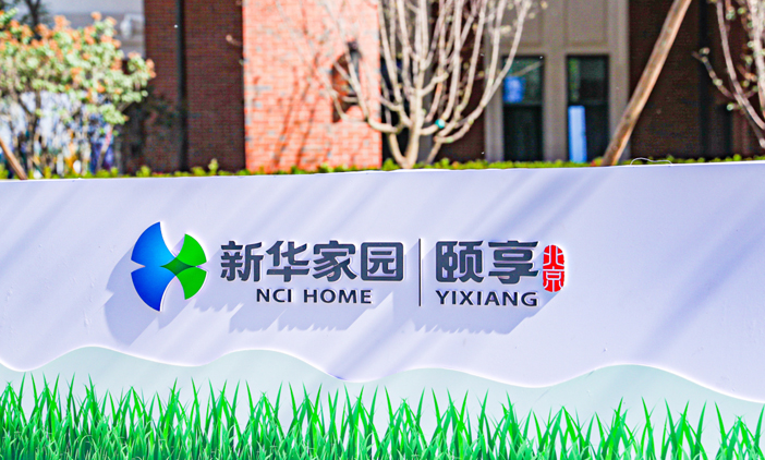 尚品簽約新華保險(xiǎn)-新華家園社區(qū)項(xiàng)目,助力打造大型綜合退休社區(qū)