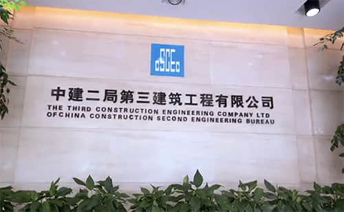 喜報(bào)！尚品中標(biāo)中建二局第三建筑工程有限公司官網(wǎng)建設(shè)項(xiàng)目