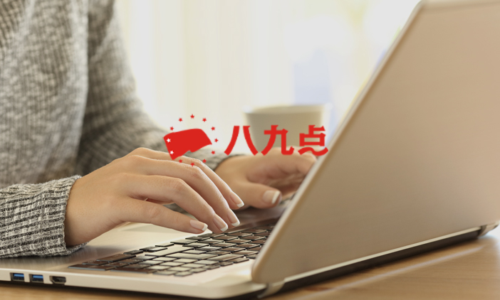 尚品中國成功簽約北京八九點管理咨詢有限公司網(wǎng)站建設(shè)項目