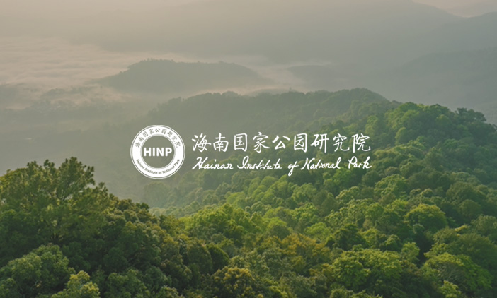 尚品簽約海南國家公園研究院官網(wǎng)改版項(xiàng)目